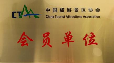 联通大数据成为中国旅游景区协会会员单位，助力国内旅游业务智慧升级