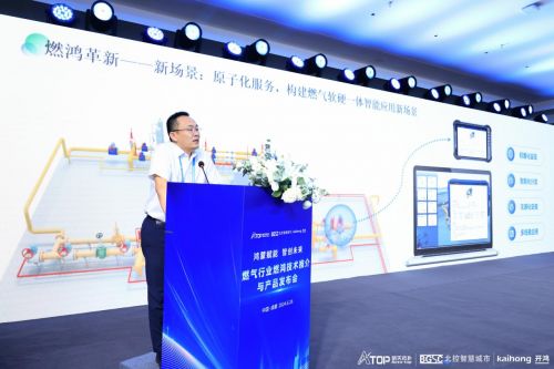 鸿蒙赋能 智创未来 国内燃气行业首个燃鸿系列产品重磅发布