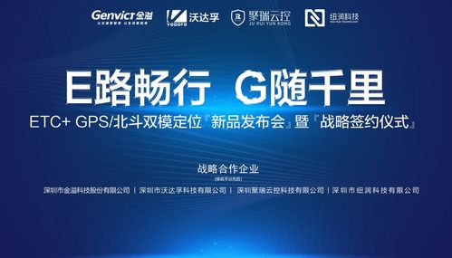 国内首款 gps etc 产品震撼发布,将变革汽车金融资产风险管控 财汽